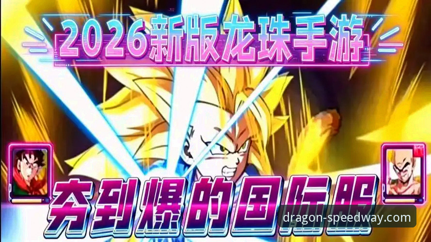 龙珠B8K2画质2026最新版本正式上线 竞速体验迎来革命性升级