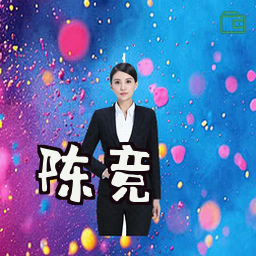 陈竞